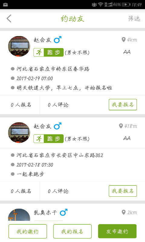 健身伙伴手机客户端