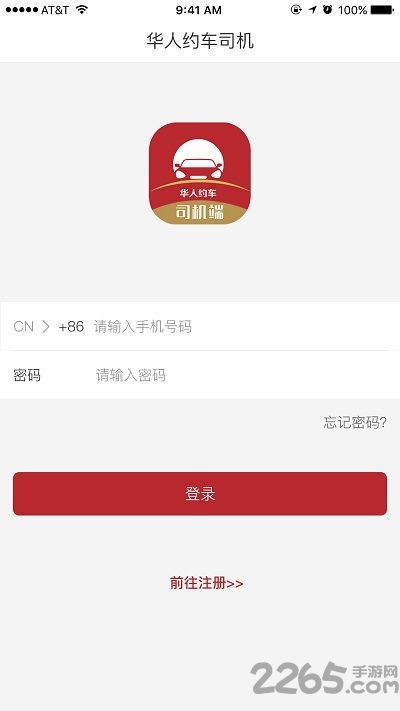 华人约车司机版app