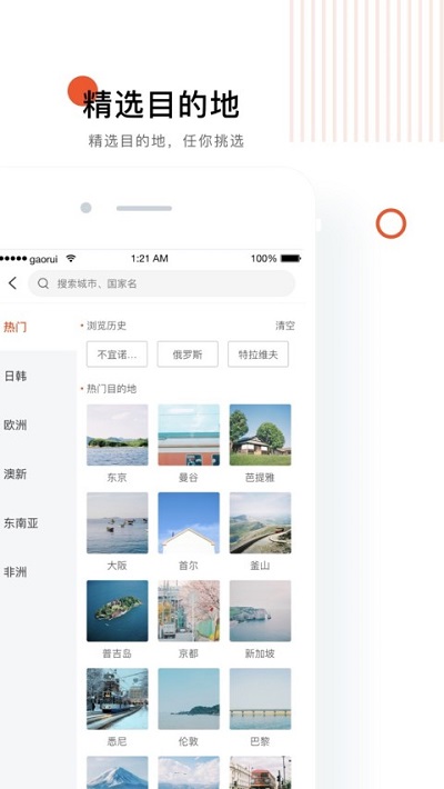 知鹿旅行app下载