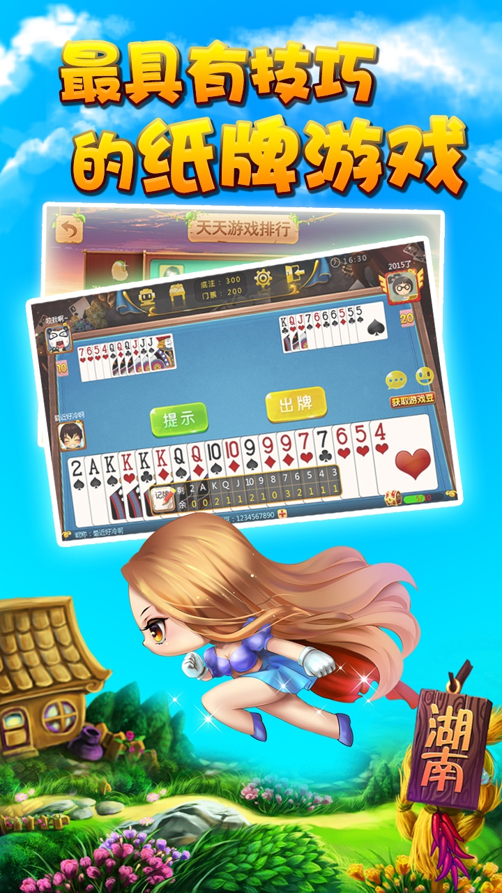 湖南跑得快手机版 湖南跑得快免费版下载