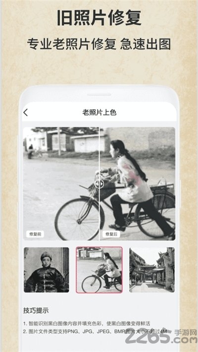 老照片修复馆app