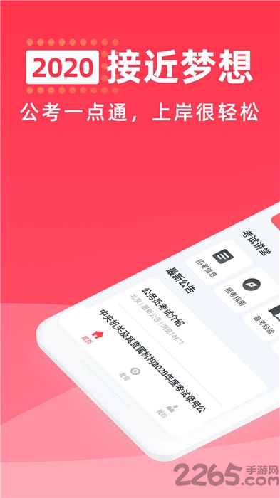 公考一点通最新版