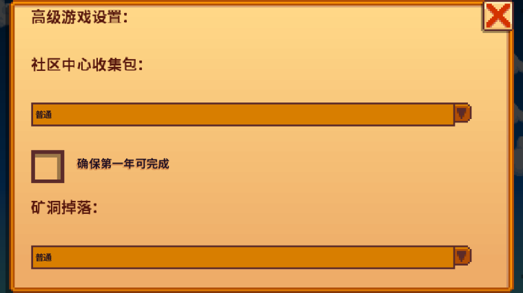 星露谷物语破解版+无限金币+无限物品+美化