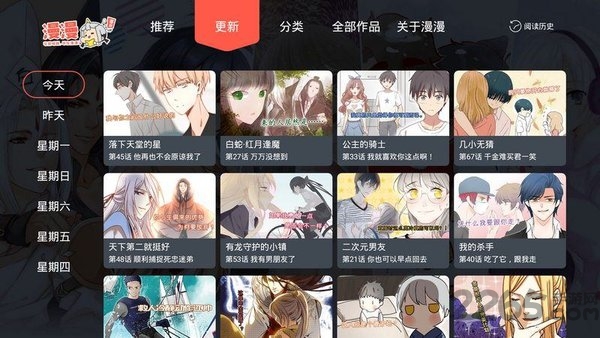 漫漫漫画tv版 漫漫漫画电视版