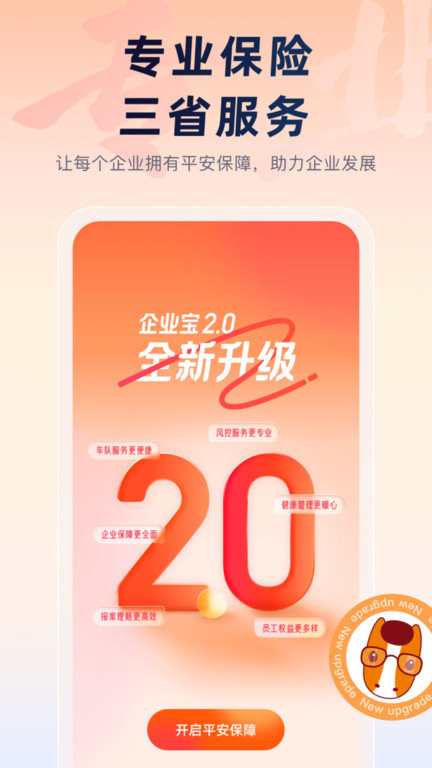 平安企业宝官方版 平安企业宝app下载