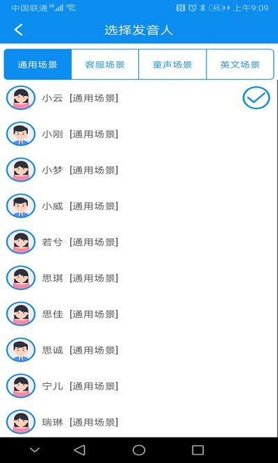 文字转语音合成器最新版