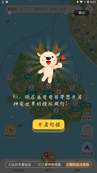 神奇旅行教程 神奇旅行攻略