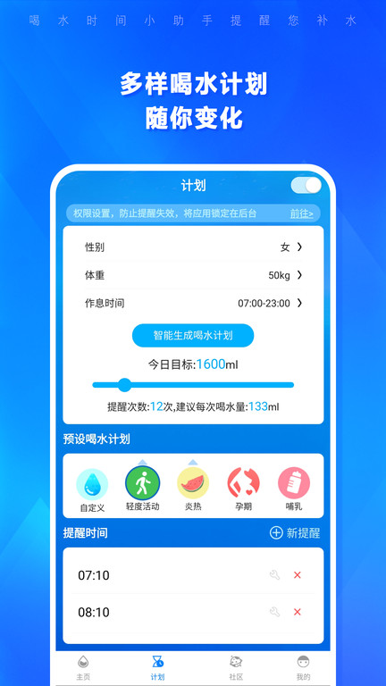 饮水提醒闹钟app 饮水提醒闹钟软件下载安装免费