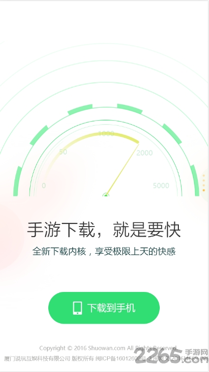 说玩游戏手机版