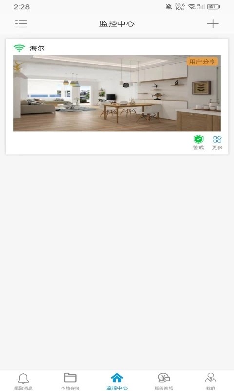 海尔安家智能摄像机app