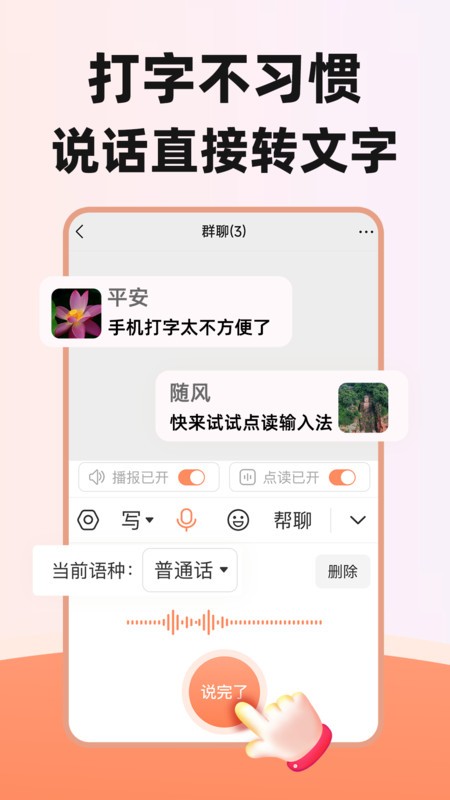 点读输入法app 点读输入法免费下载