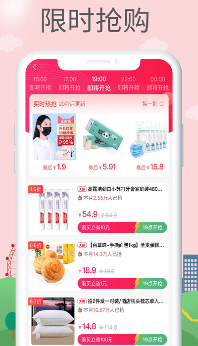 省钱公式app下载