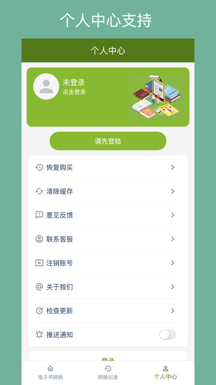 电子书转换器app 电子书转换器手机版