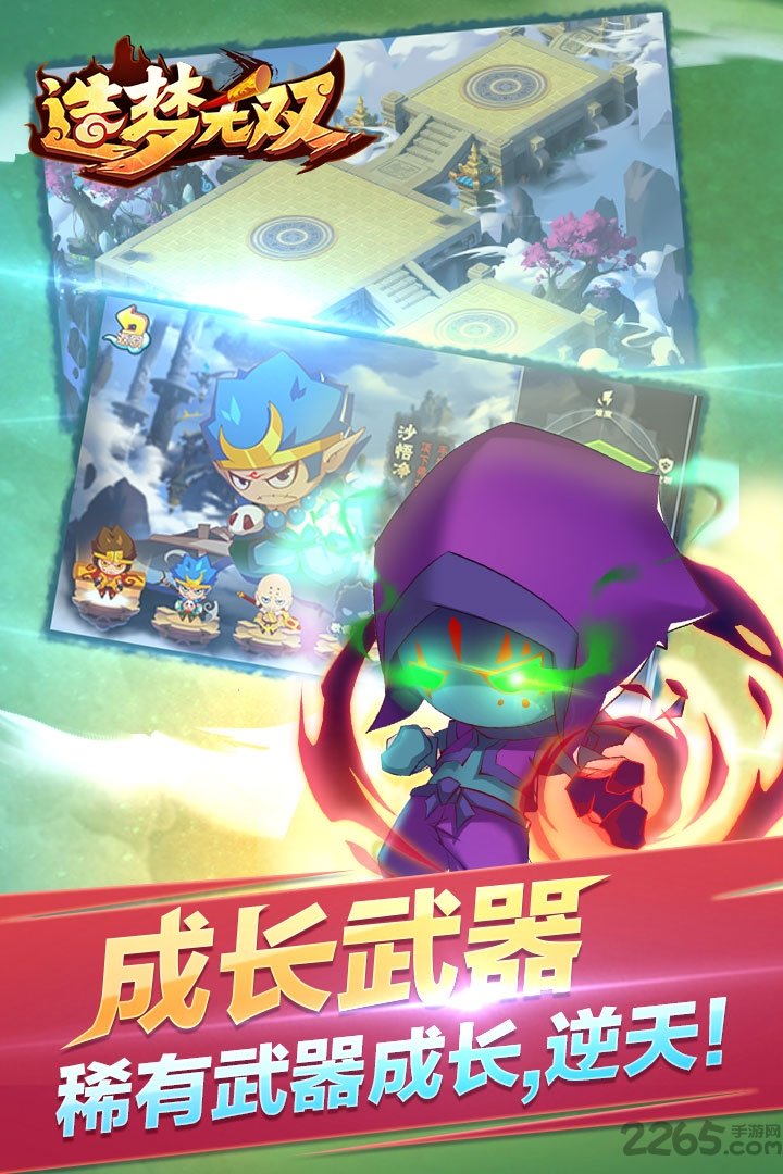 4399造梦无双手游版