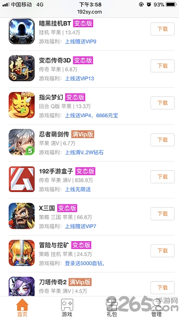 192手游公益服平台app