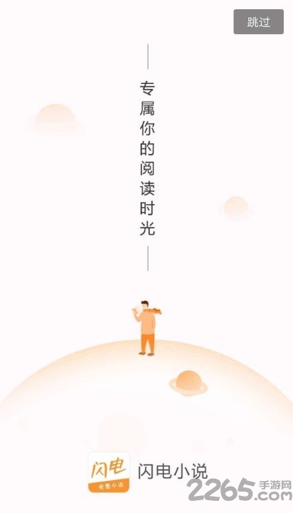 闪电小说手机版