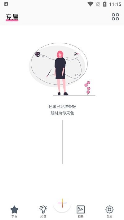 色采app使用方法 色采使用教程