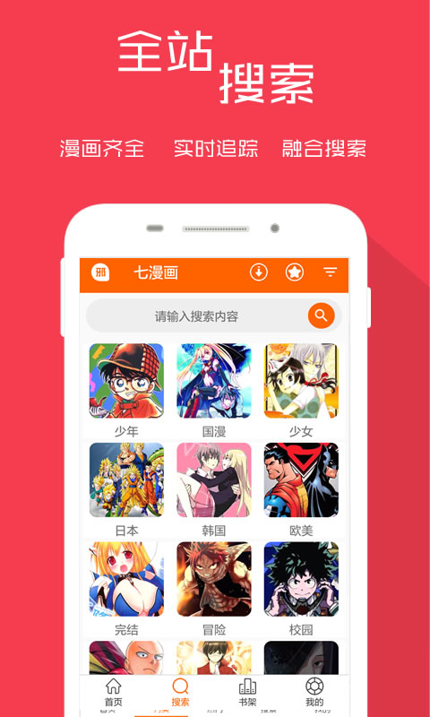 七漫画app
