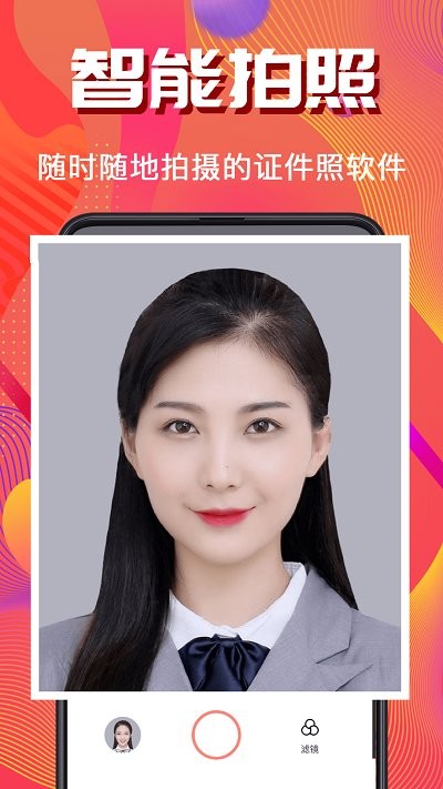 证件照pro拍摄软件下载