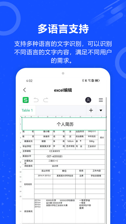 图片转文字ocr软件