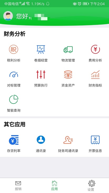 粤烟财管平台手机版 粤烟财管平台app下载