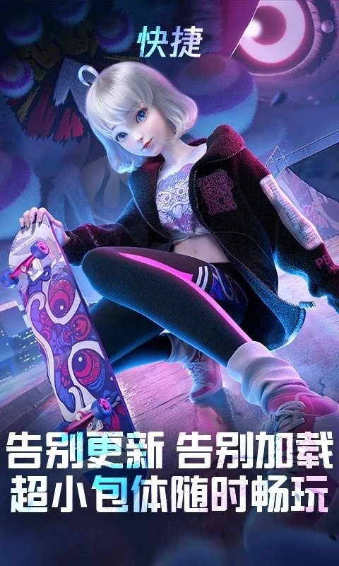 《QQ炫舞手游》云游戏下载