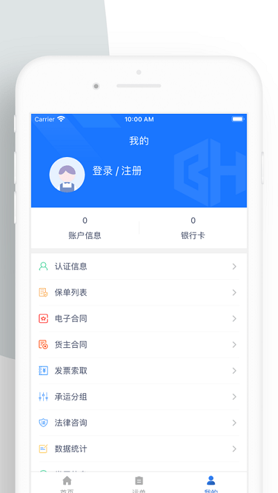 宝航物流货主端