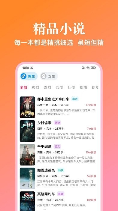 西柚阅读小说app官方版
