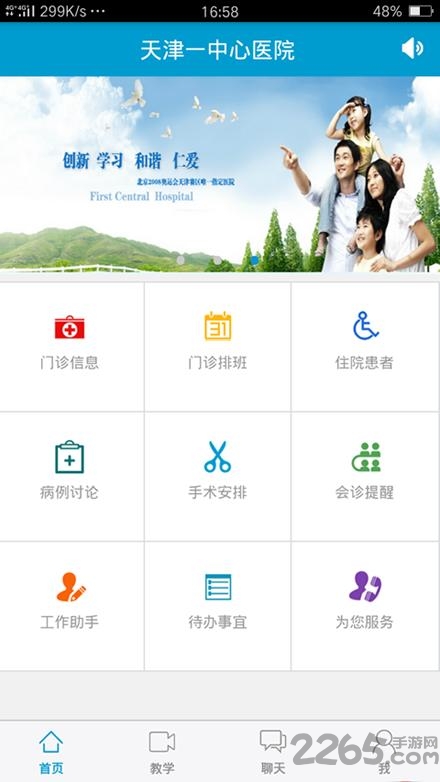 一中心医护版app