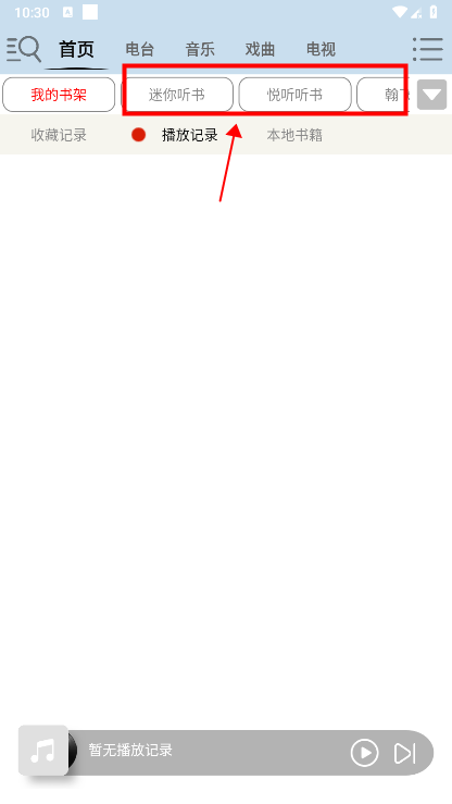 昊昊听书怎么听书 昊昊听书怎么听书