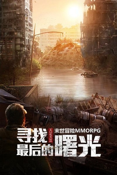 文明曙光官方版 文明曙光最新手游下载