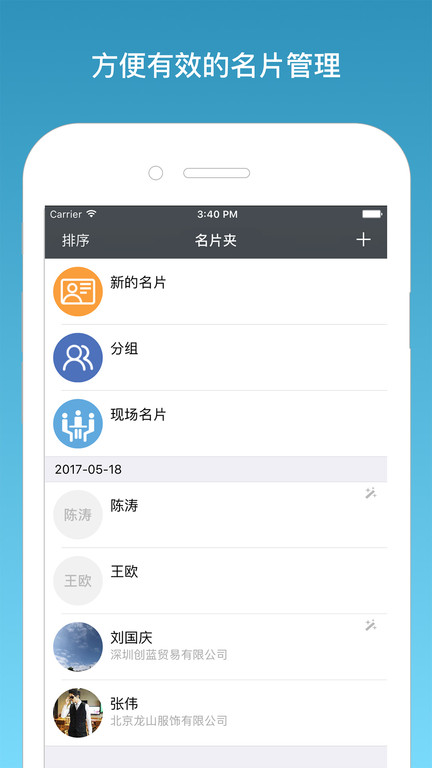名片一指传app