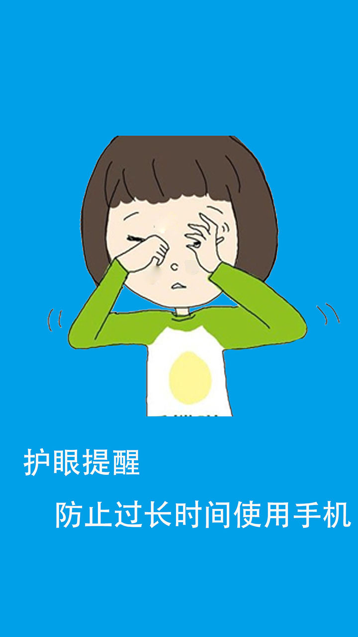 护眼卫士APP 护眼卫士APP下载