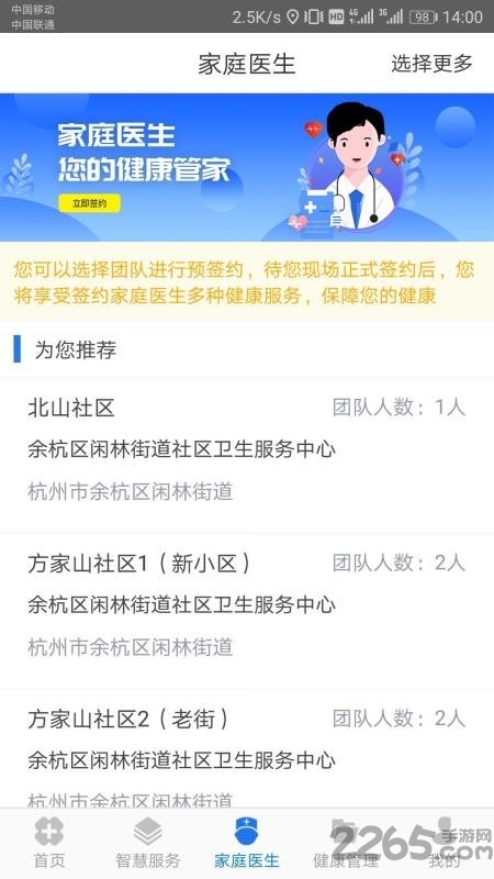 健康余杭手机版app