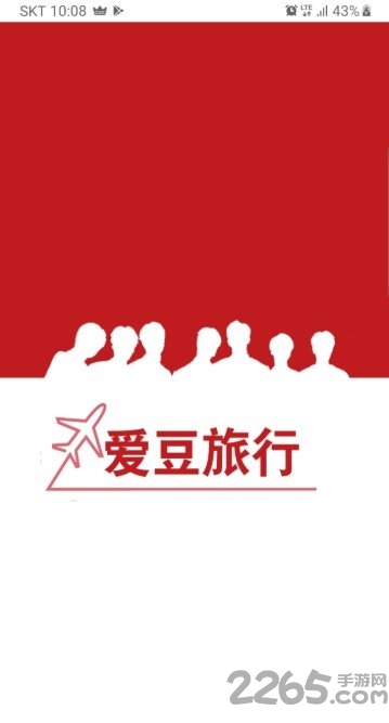 爱豆旅行手机版
