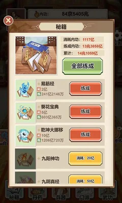 武侠打工逆袭记游戏