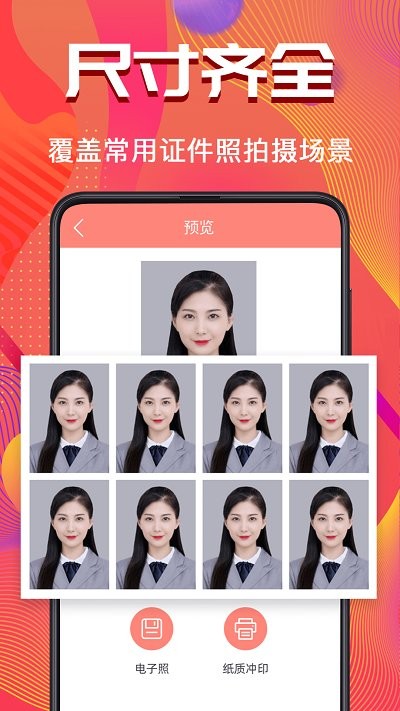 证件照pro拍摄app