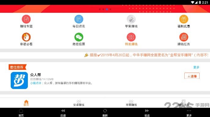 中华手赚网官方版