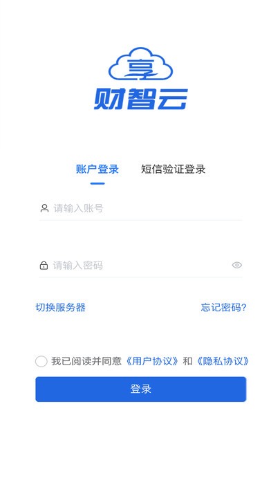 航信财智云官方版 航信财智云app下载