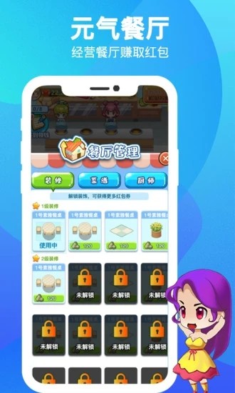 元气餐厅红包版下载