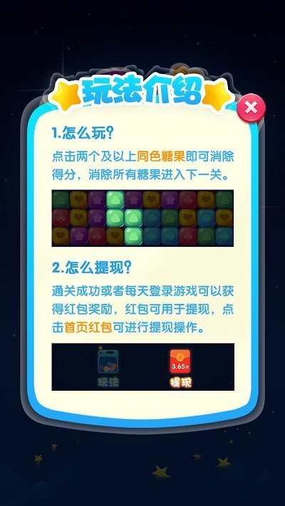 王者消星星红包版