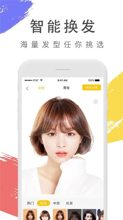 换发型照相机app
