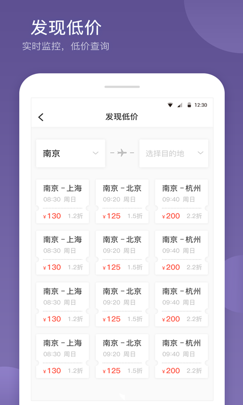 航优优机票app