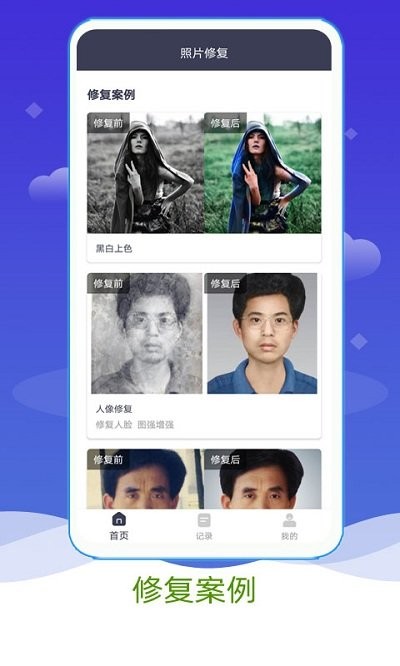 照片修复软件免费版