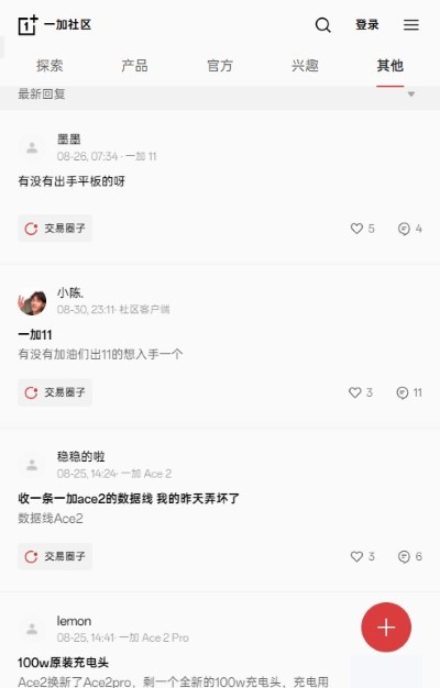 一加社区论坛app