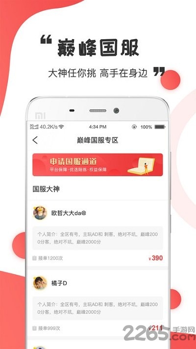 猎鹰电竞客户端