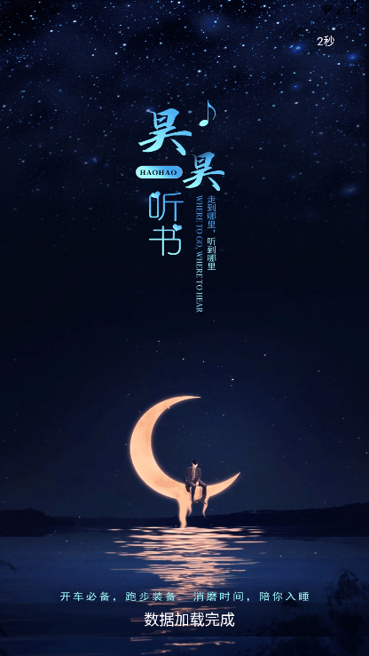 昊昊听书app 昊昊听书软件