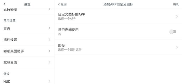 嘟嘟桌面车机版设置教程 嘟嘟桌面车机版设置教程