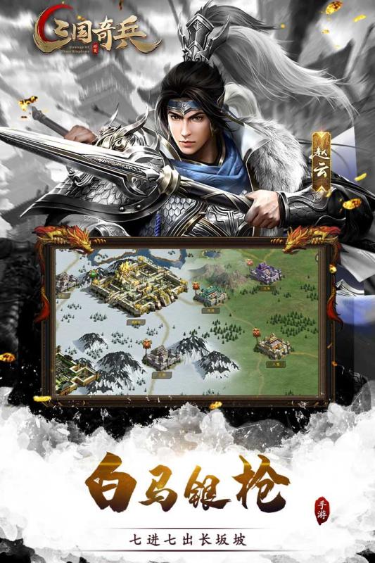 三国奇兵手机游戏