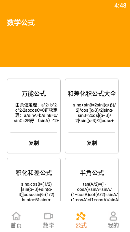 数学算法公式大全app